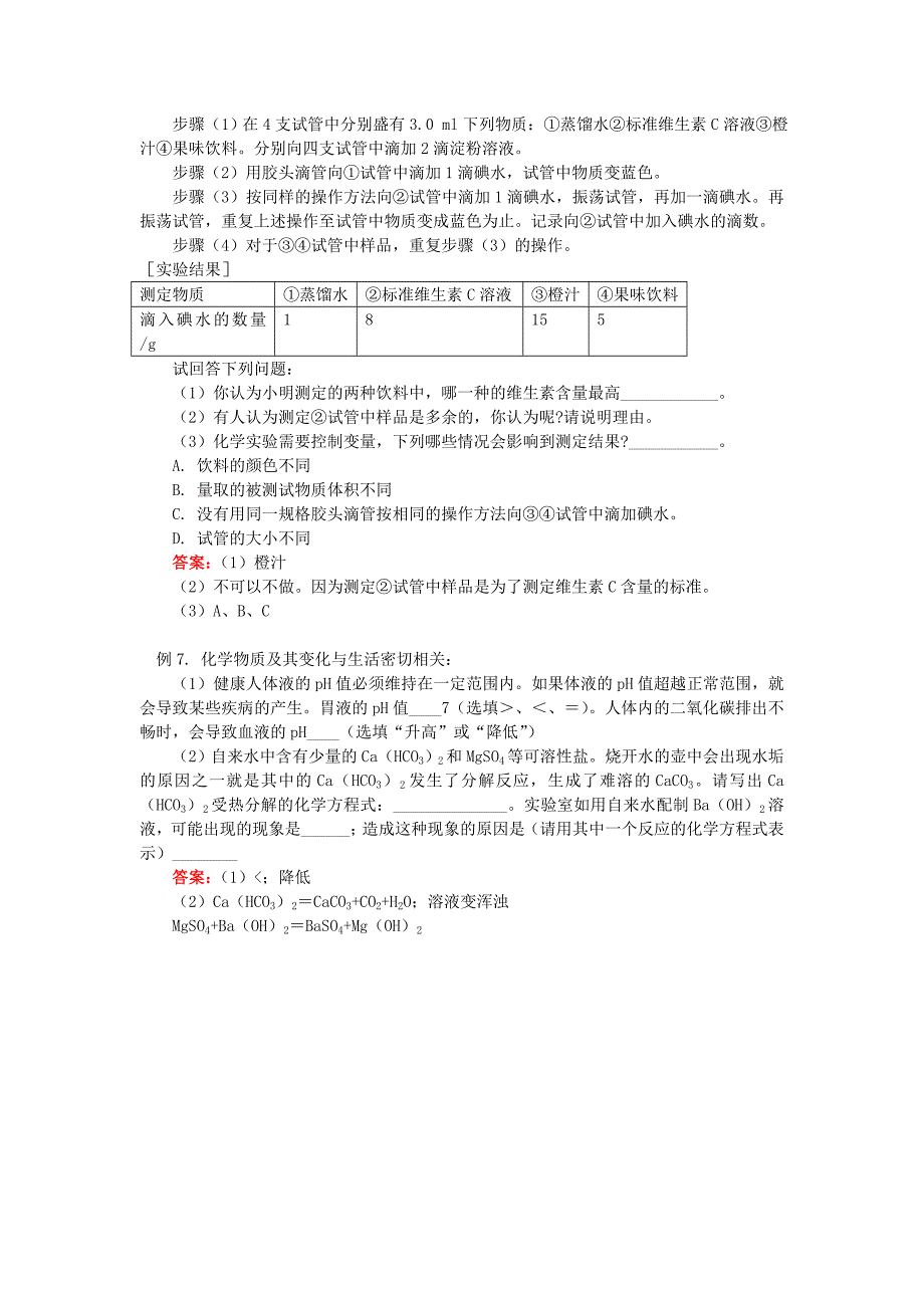 2018年高中化学第一章认识化学科学第2节研究物质性质的方法和程序1学案鲁科版必修_第4页