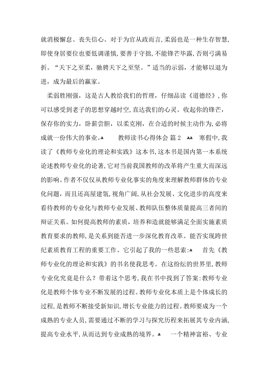 关于教师读书心得体会模板集合八篇_第3页