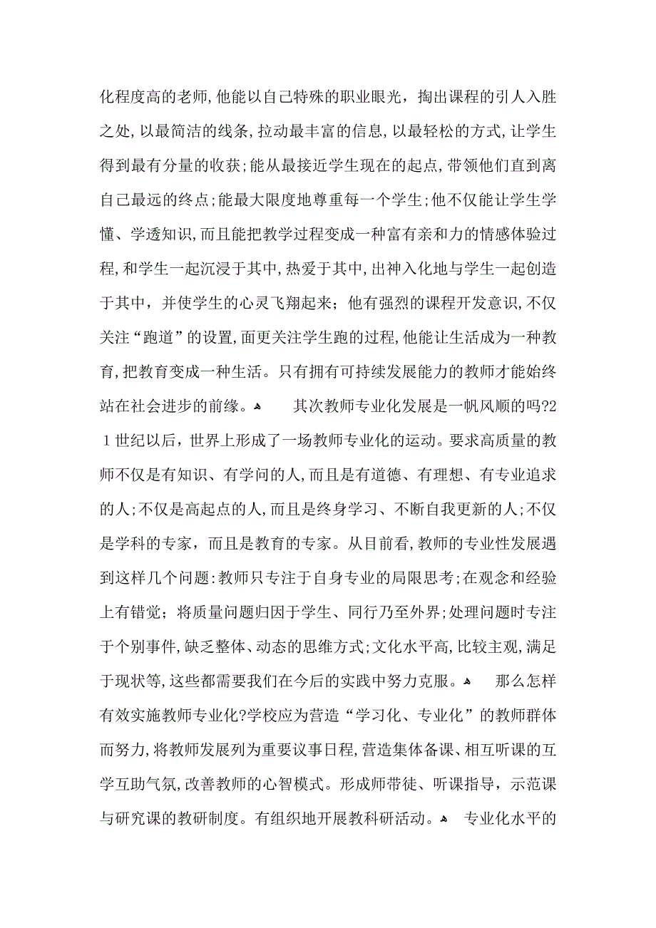 关于教师读书心得体会模板集合八篇_第4页