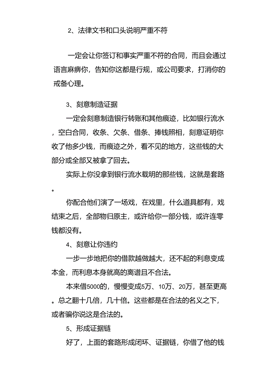 套路贷、高利贷风险知识宣传及防范措施_第2页