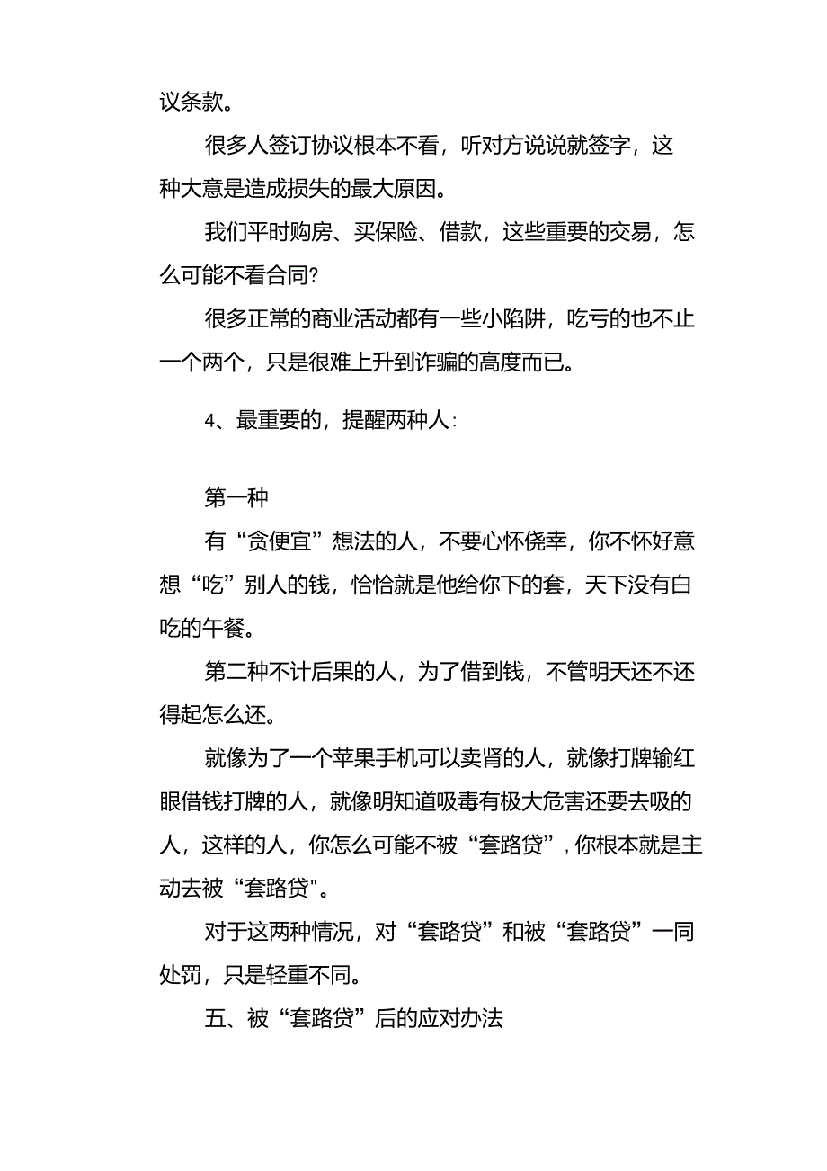 套路贷、高利贷风险知识宣传及防范措施_第5页