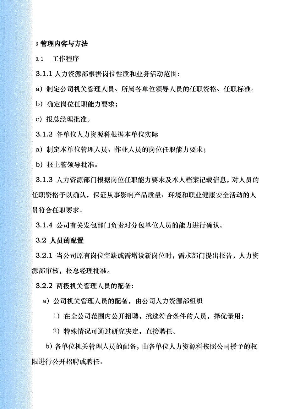 ISO14000标准简介_第2页