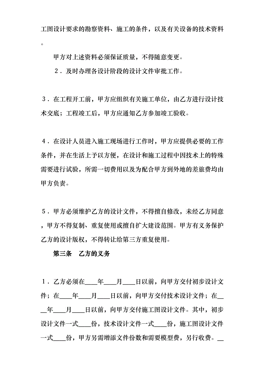 建设工程设计合同（１）(DOC5)_第2页