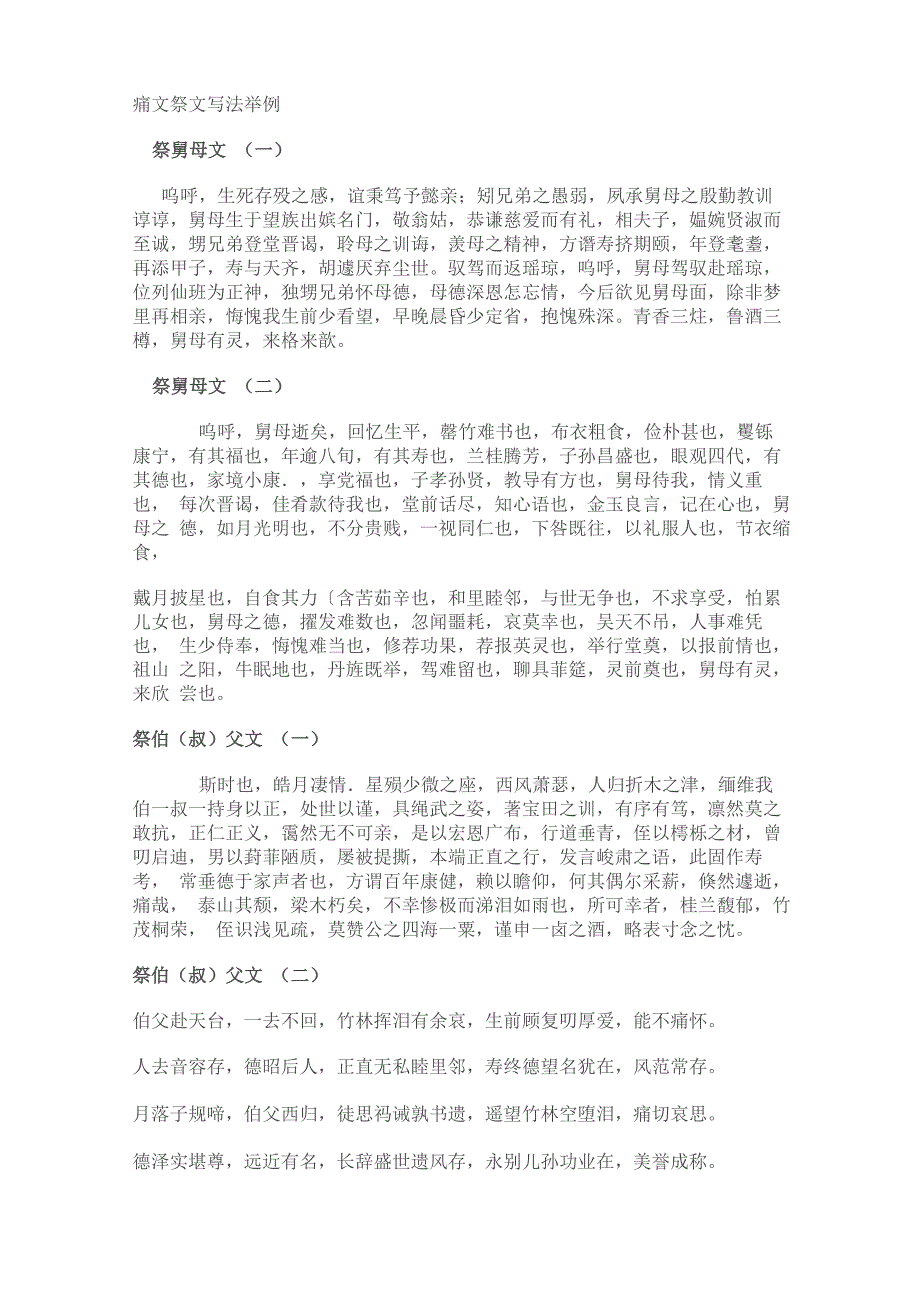 痛文祭文写法举例_第1页