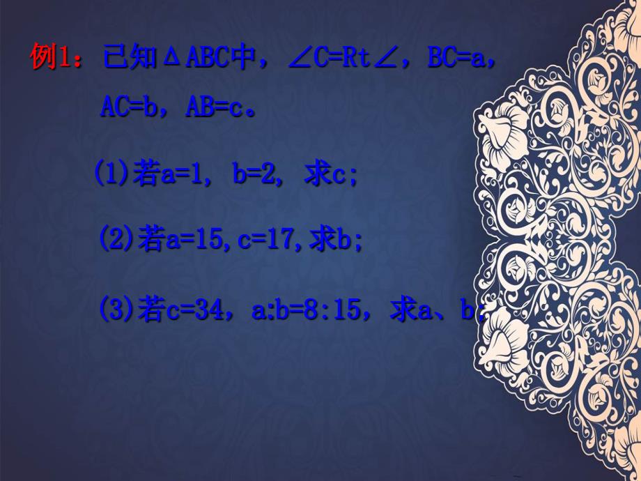 八年级数学探索勾股定理课件5浙教版课件_第4页