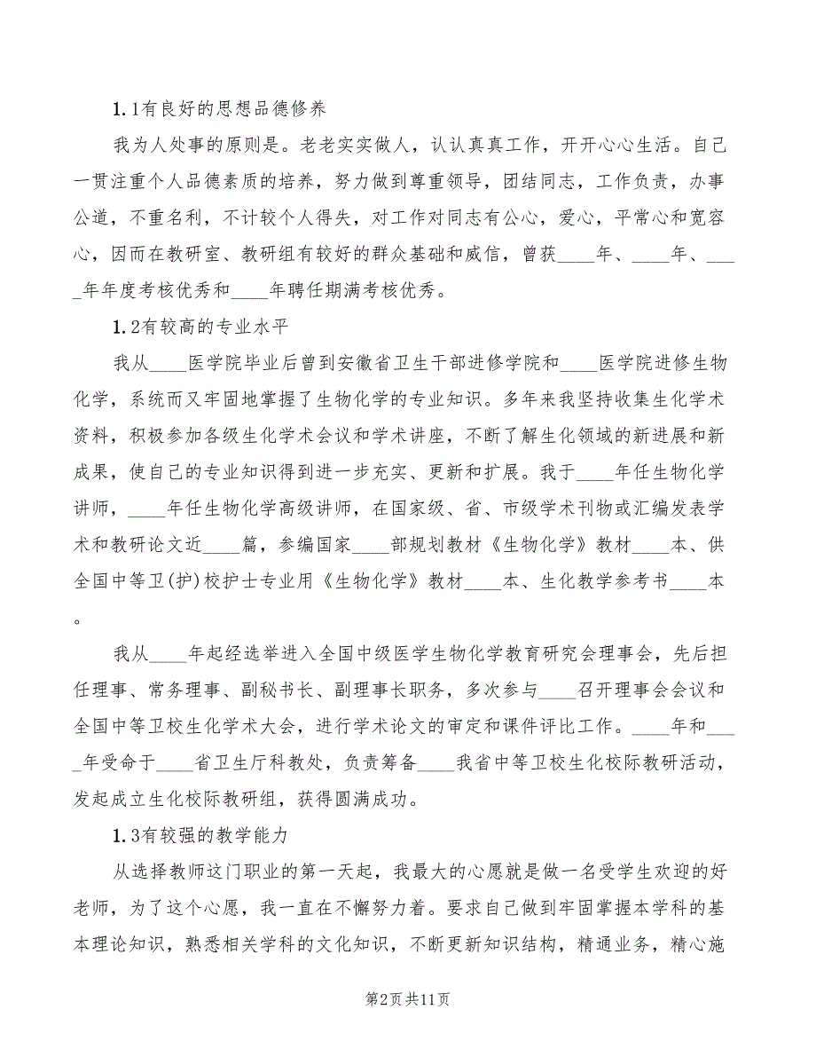 基础教研室主任竞聘演讲稿模板(4篇)_第2页