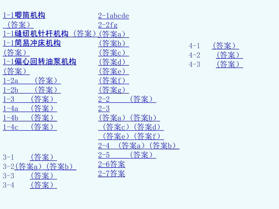 机械原理习题及答案11至43_第1页