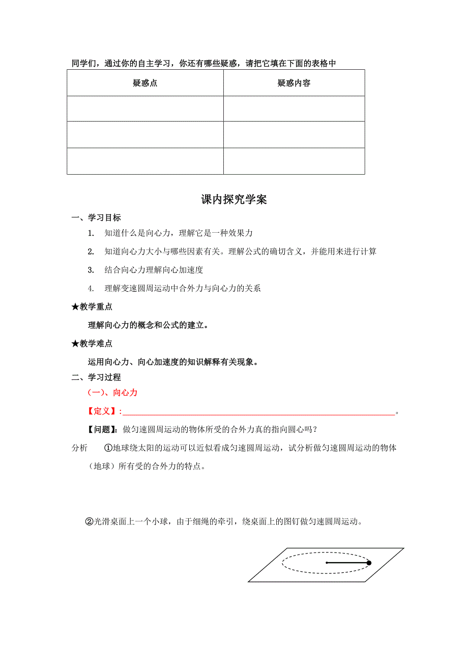 2012高一物理学案5.7向心力_第2页