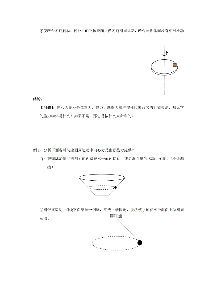 2012高一物理学案5.7向心力_第3页