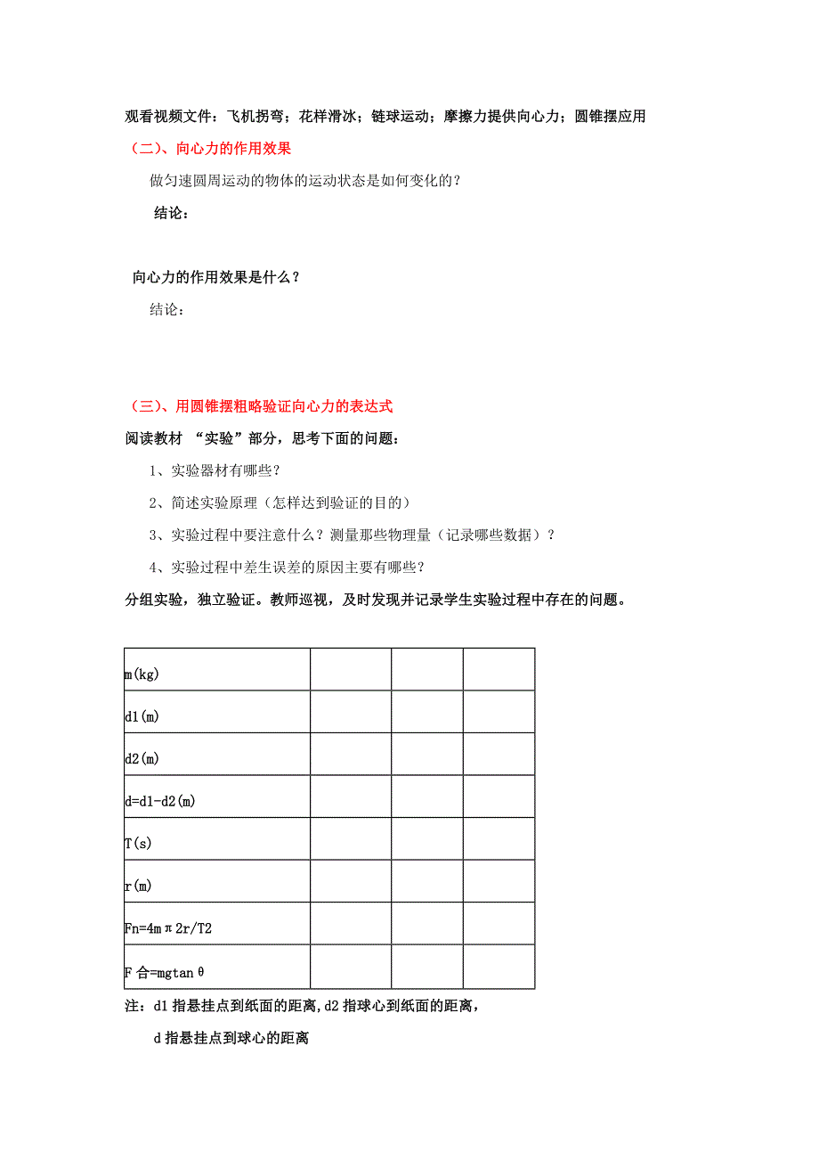 2012高一物理学案5.7向心力_第4页