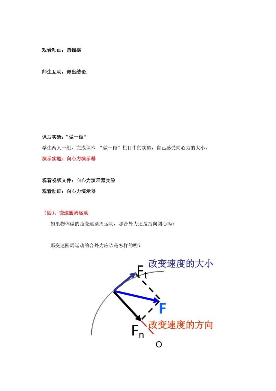 2012高一物理学案5.7向心力_第5页