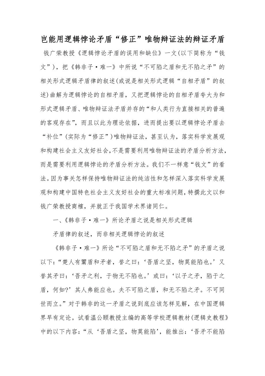 岂能用逻辑悖论矛盾“修正”唯物辩证法的辩证矛盾_第1页