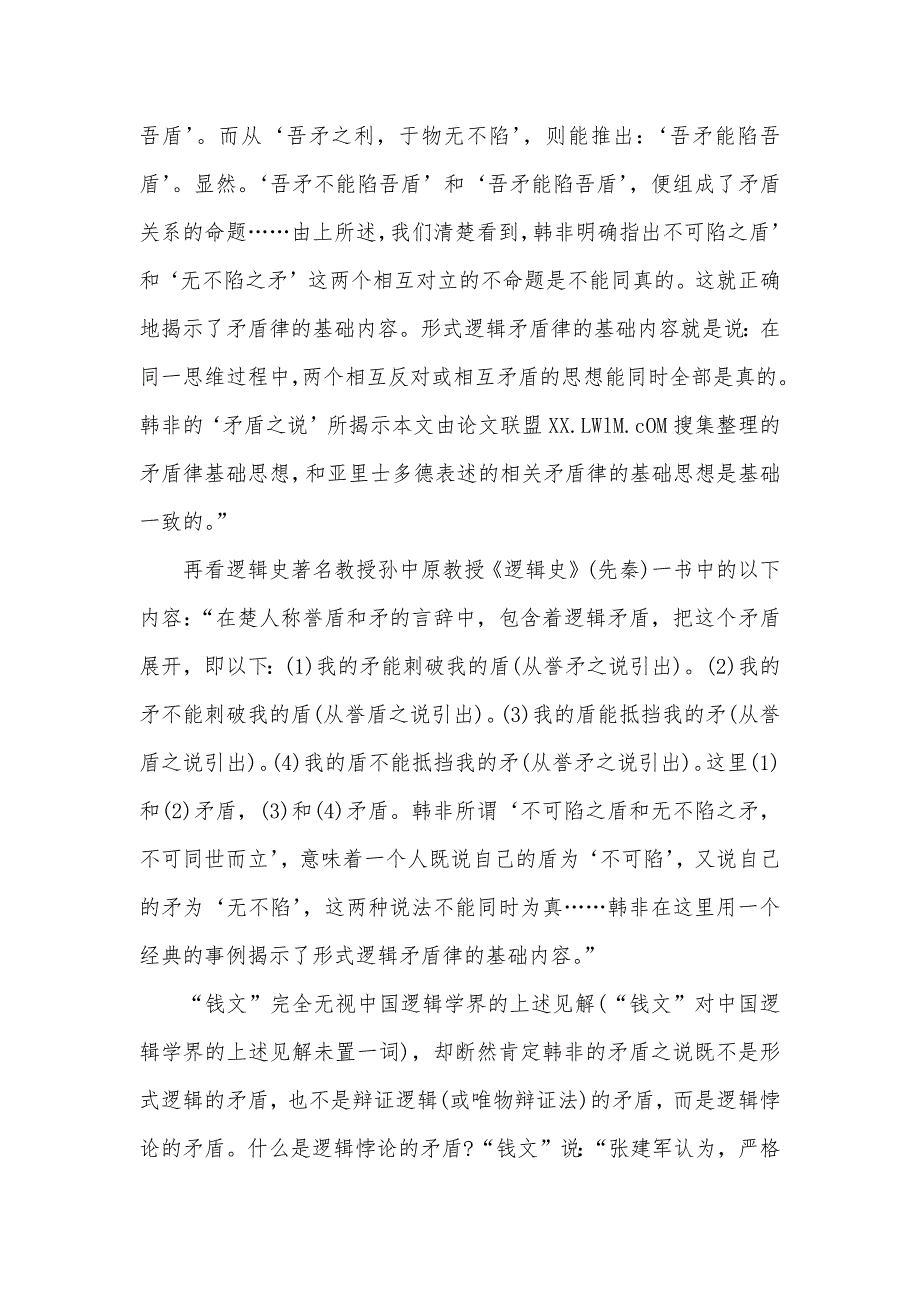 岂能用逻辑悖论矛盾“修正”唯物辩证法的辩证矛盾_第2页