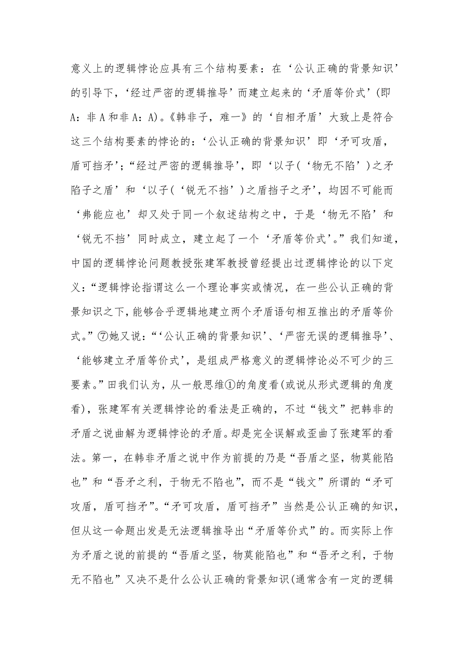 岂能用逻辑悖论矛盾“修正”唯物辩证法的辩证矛盾_第3页