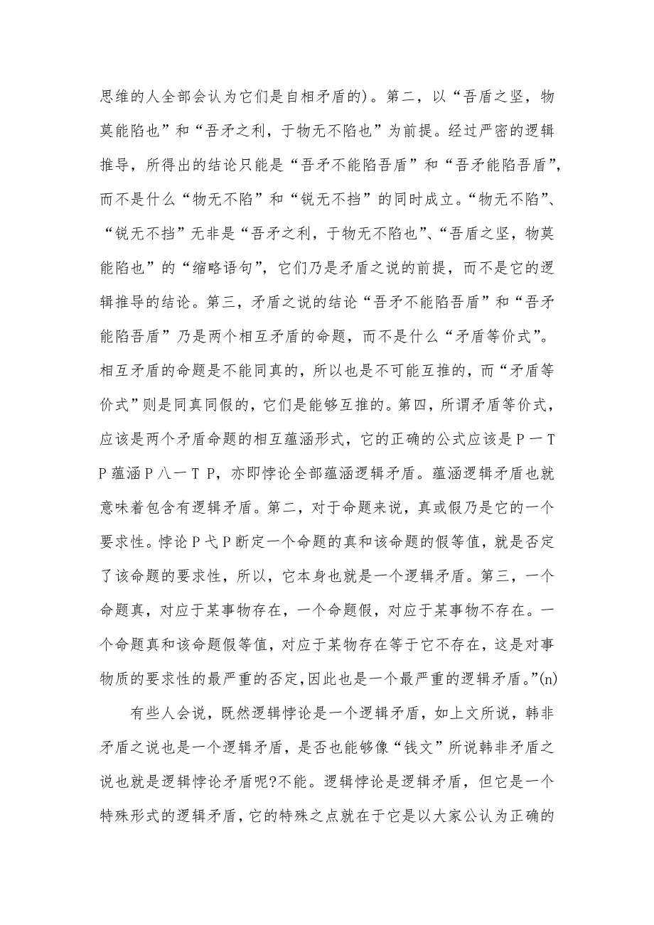 岂能用逻辑悖论矛盾“修正”唯物辩证法的辩证矛盾_第4页