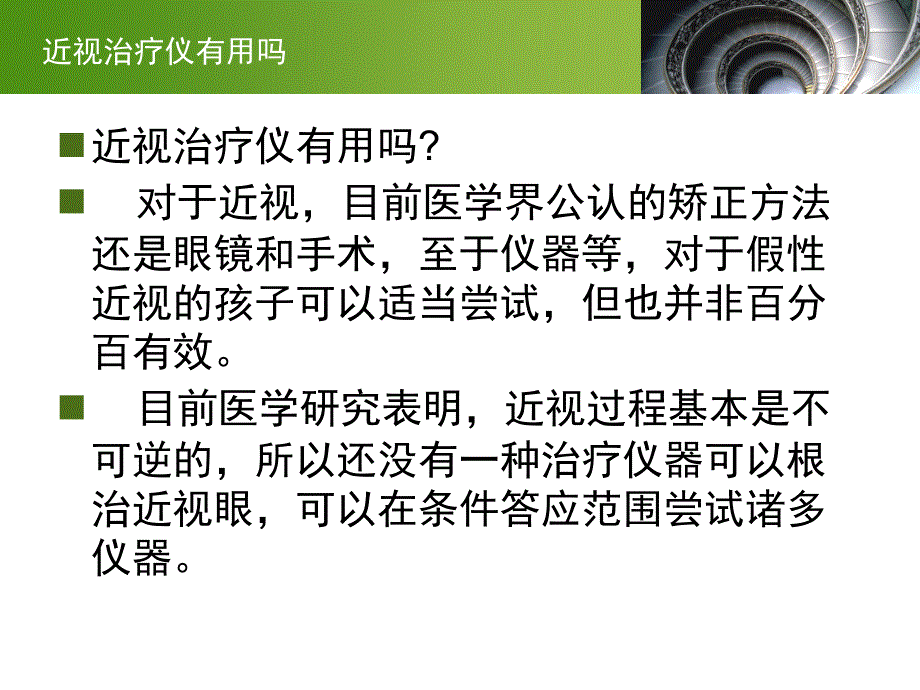 近视治疗仪有用吗_第3页