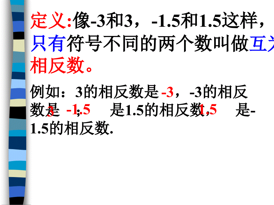 初一数学相反数课件_第4页