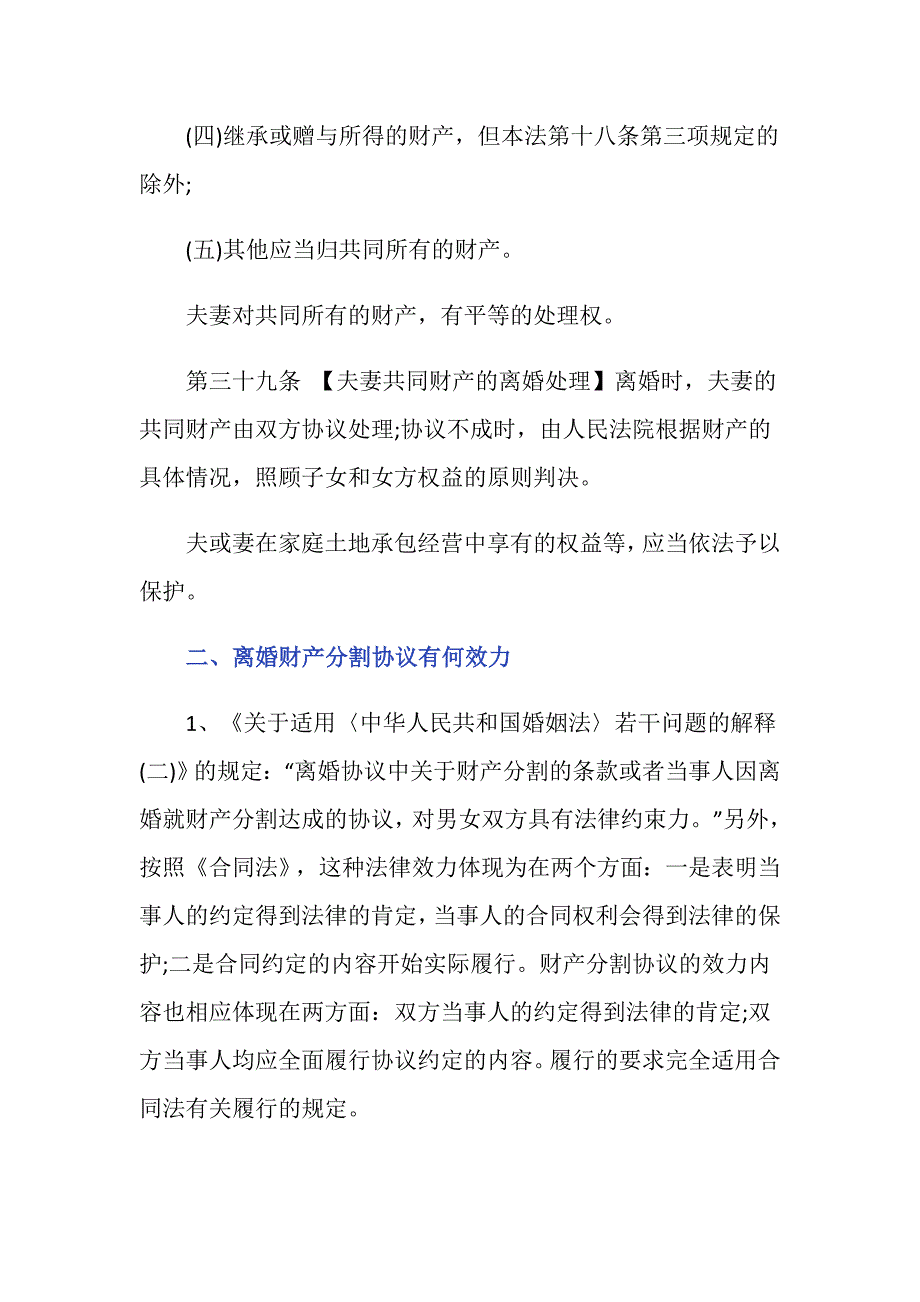 房产在婚后还房贷财产分配是怎样的？_第2页