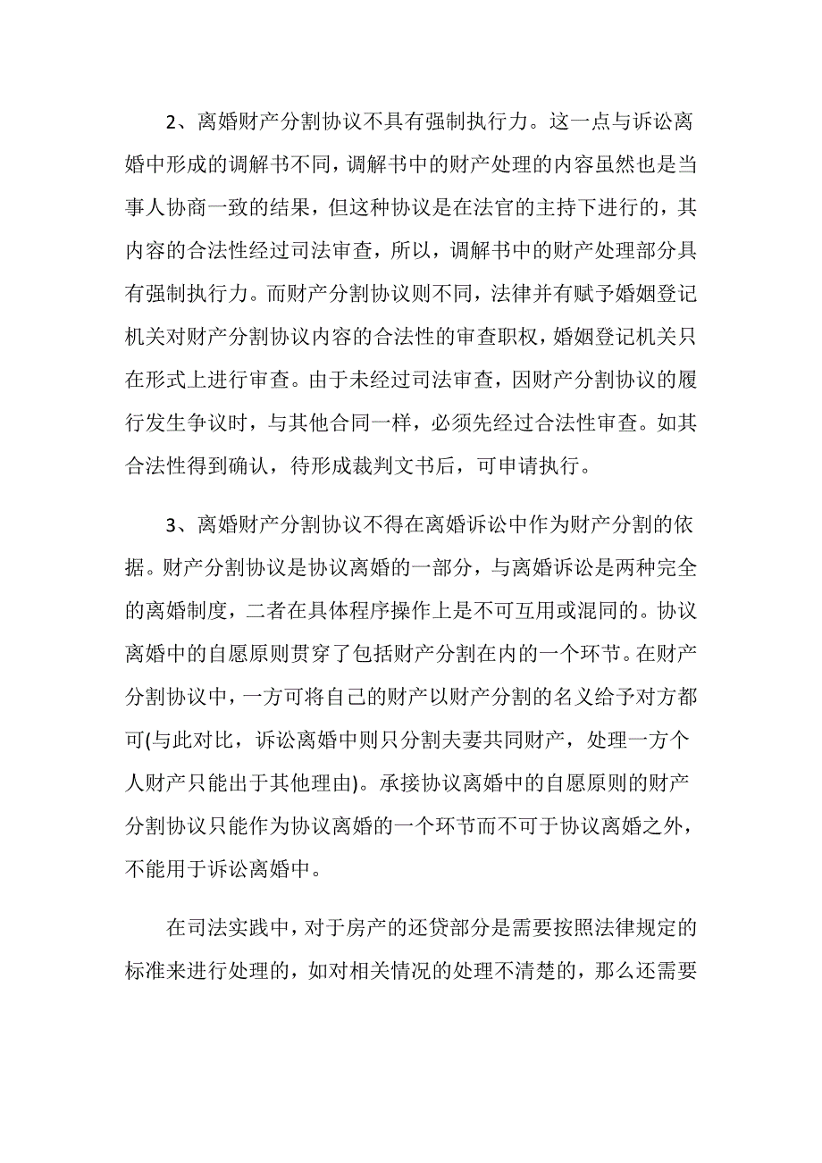 房产在婚后还房贷财产分配是怎样的？_第3页