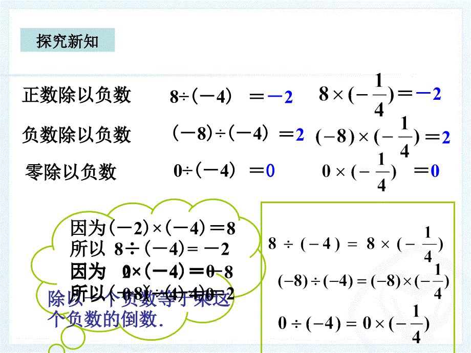 03501003有理数的乘除法_第4页