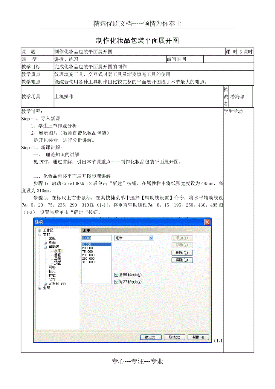 制作化妆品包装平面展开图_第1页
