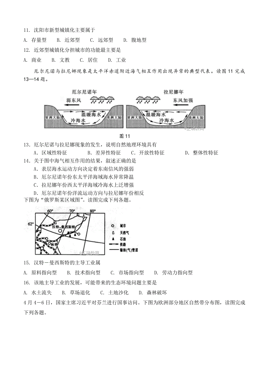 江苏省扬州市高邮中学高三10月第二次阶段检测地理试卷含答案_第3页