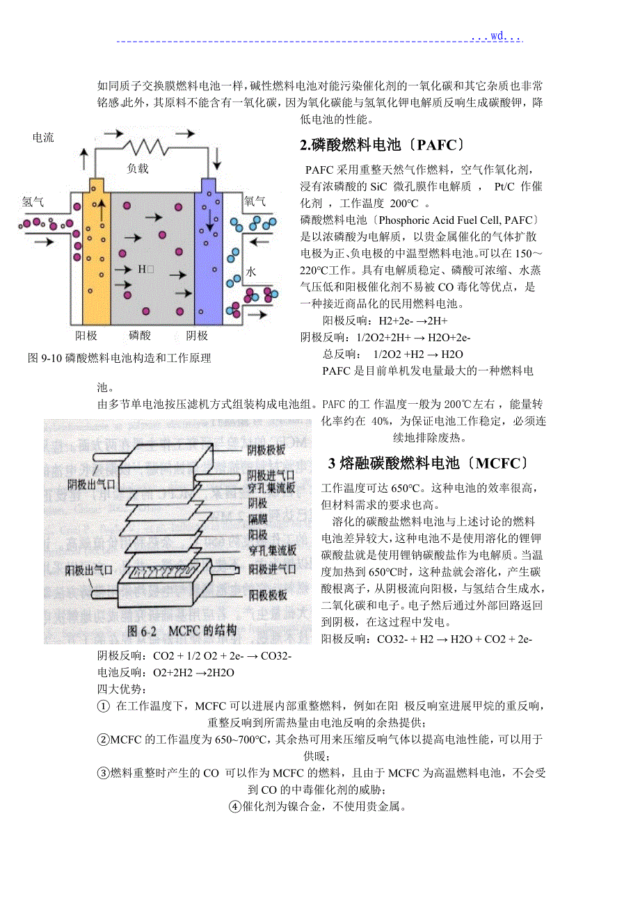 燃料电池种类工作原理与结构_第3页