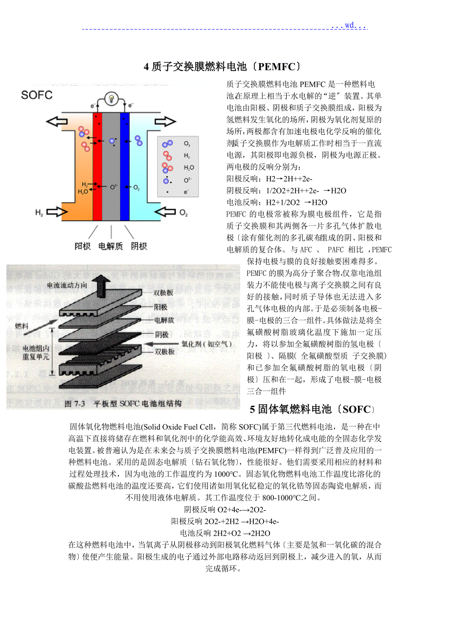燃料电池种类工作原理与结构_第4页