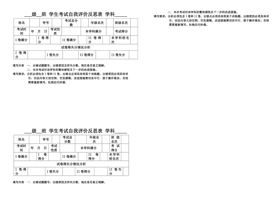 考试失分原因自查反思表_第1页