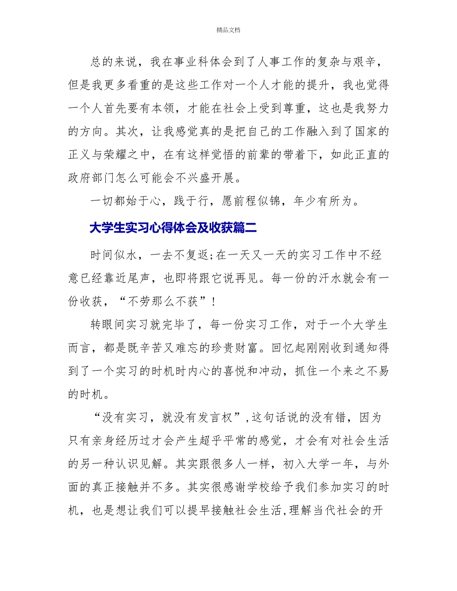 大学生实习心得体会及收获精选3篇_第3页