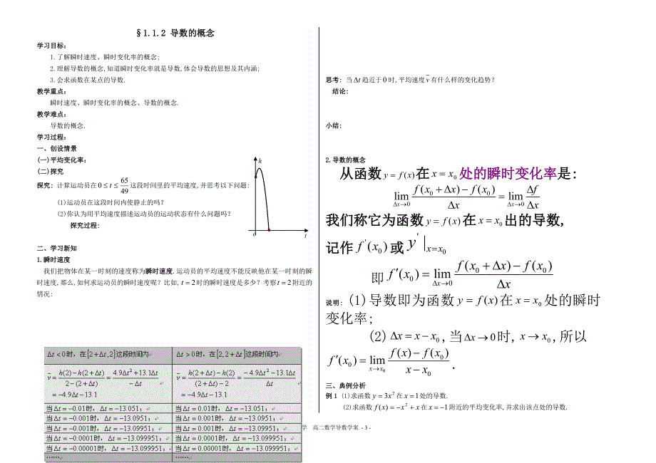 变化率与导数学案.doc_第3页