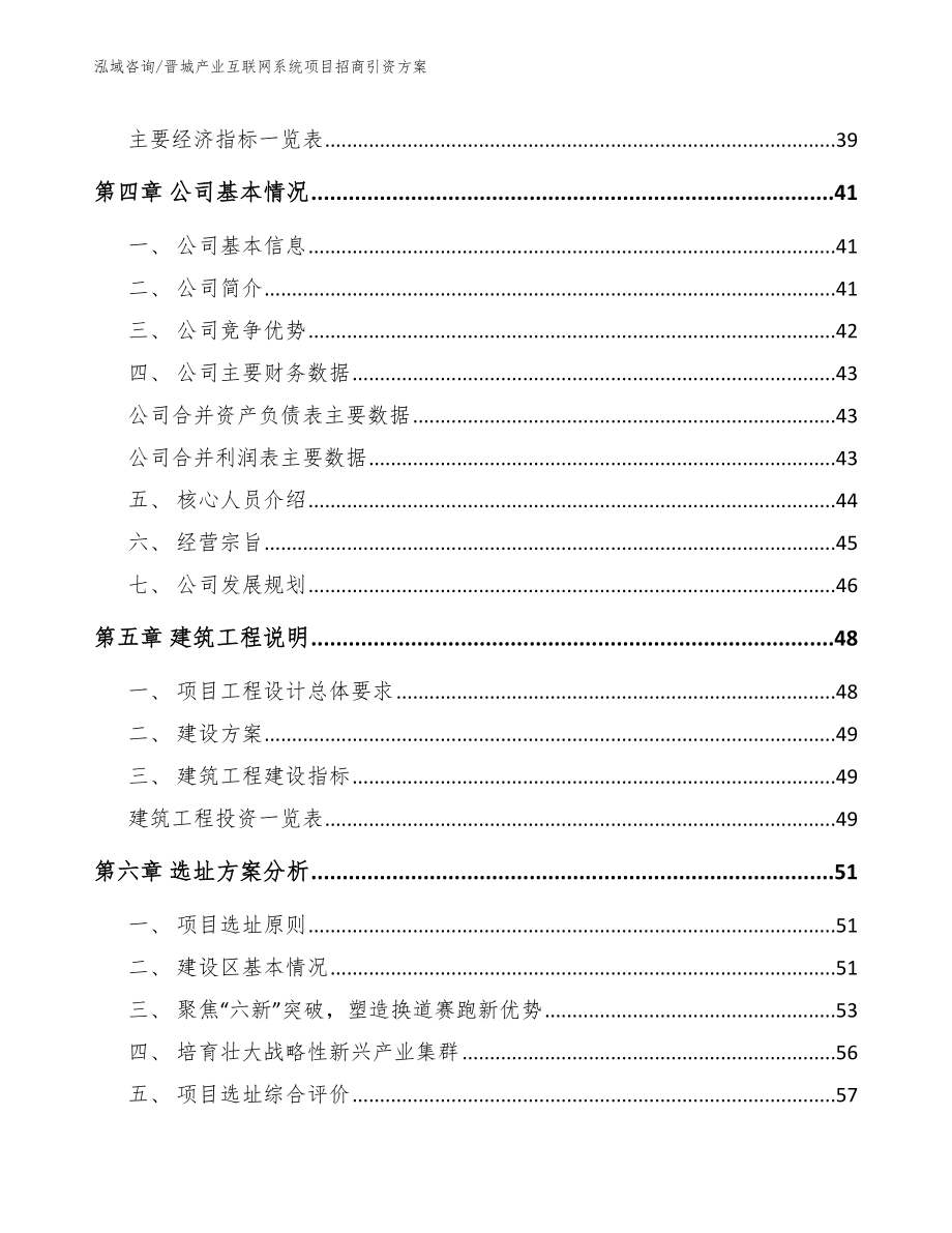 晋城产业互联网系统项目招商引资方案_模板范本_第2页