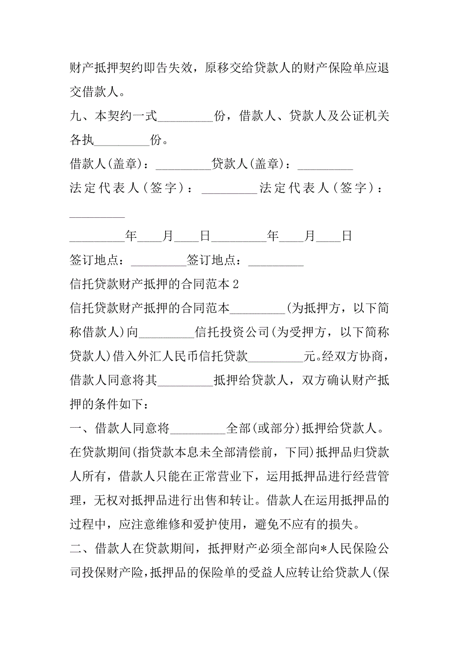 2023年信托贷款财产抵押合同范本,菁华2篇_第3页