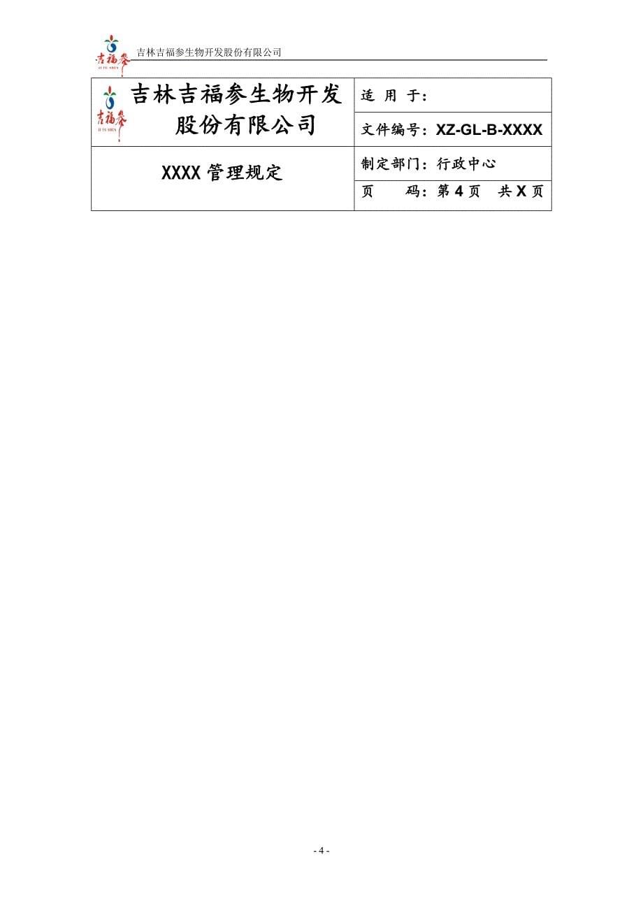 管理规定-格式样表-最新制度_第5页