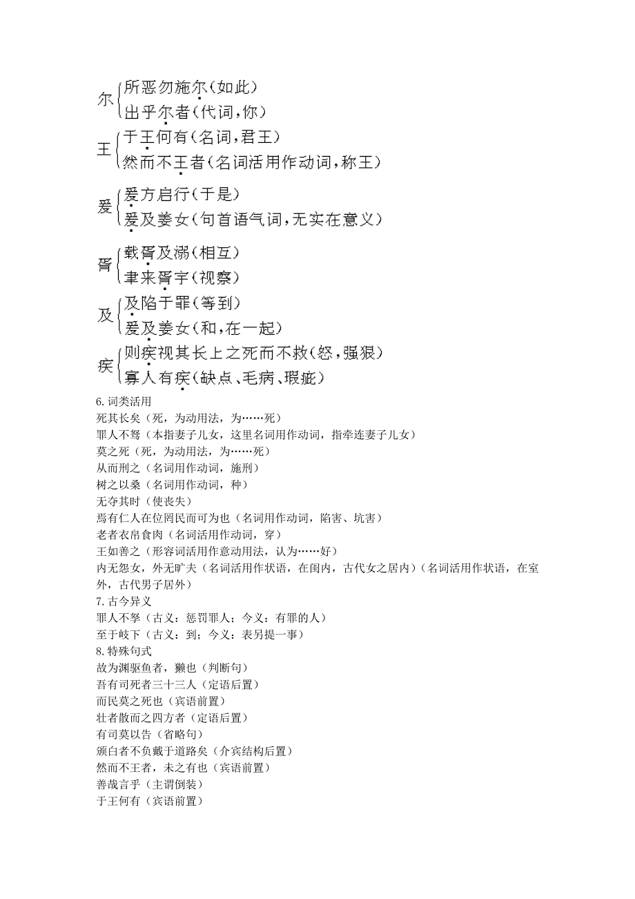 高中语文 14.论民本名师导航 语文版必修5.doc_第3页