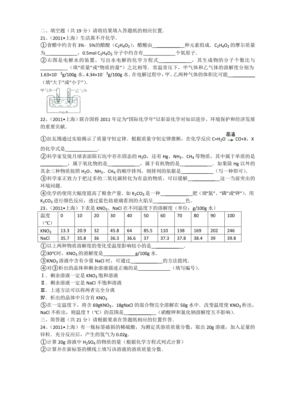 中考备考冲刺练习资料2011上海中考化学真题答案全解析[免费].doc_第3页