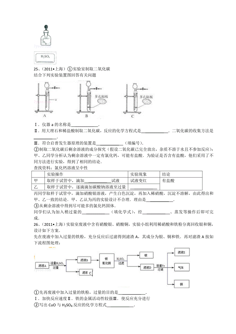 中考备考冲刺练习资料2011上海中考化学真题答案全解析[免费].doc_第4页