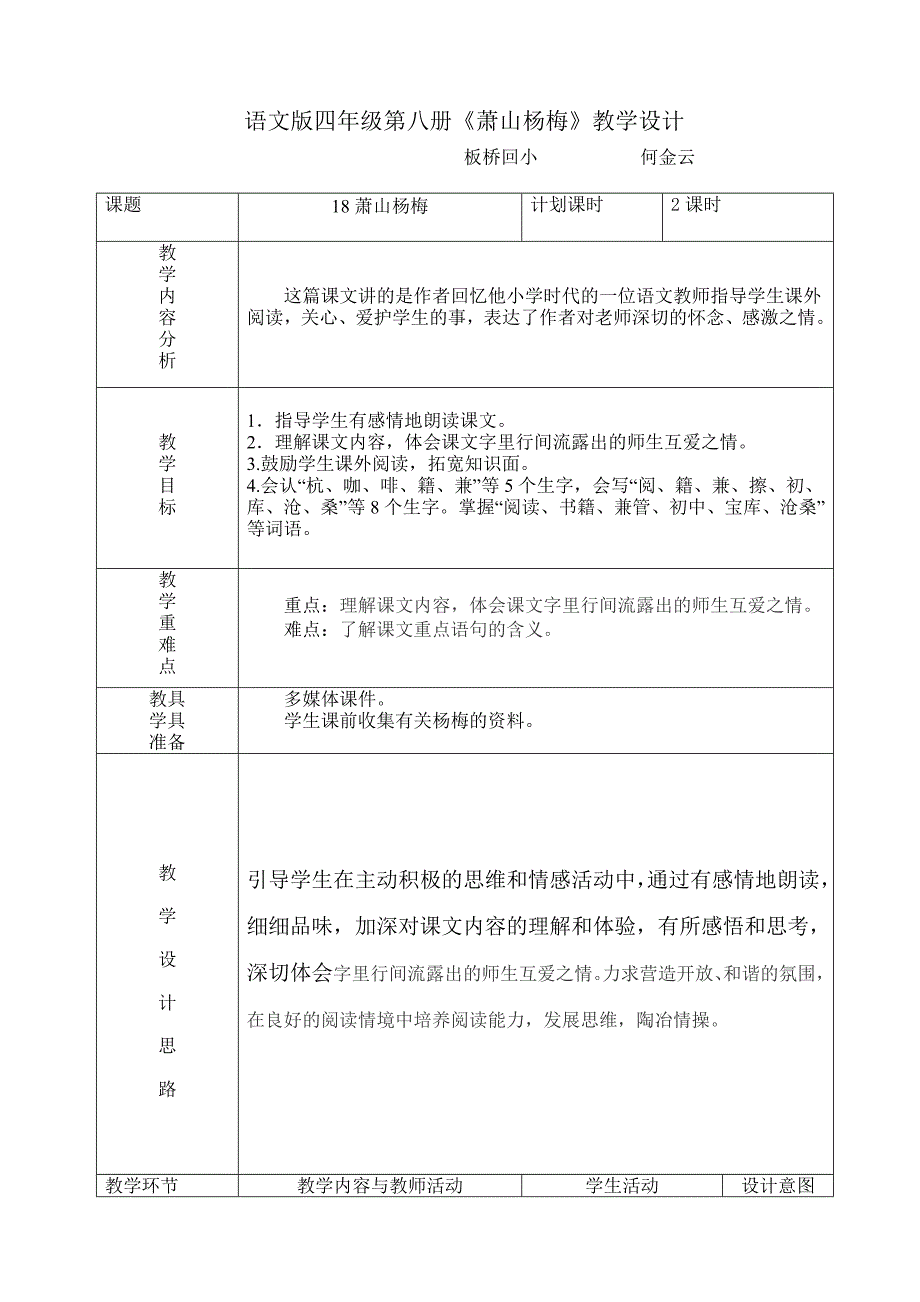 萧山杨梅教案.doc_第1页