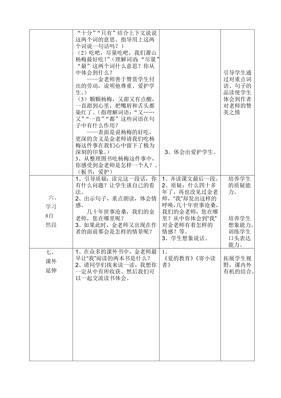 萧山杨梅教案.doc_第4页