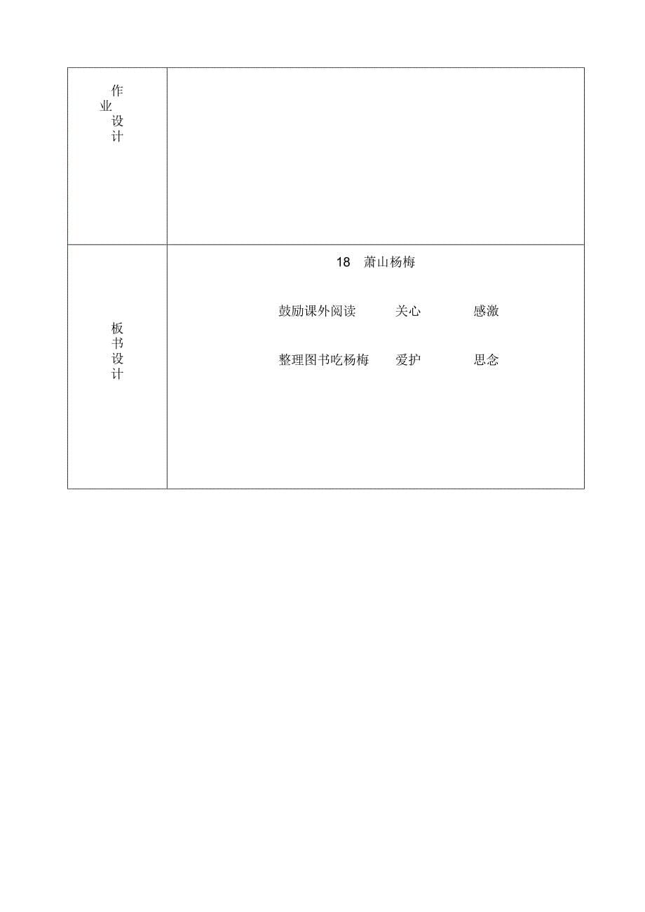 萧山杨梅教案.doc_第5页