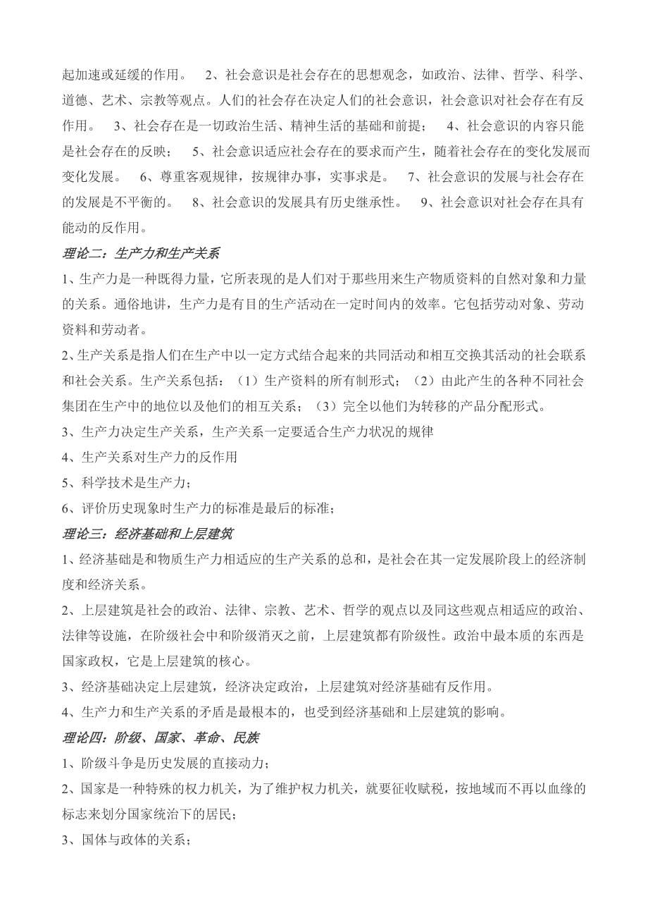 对几种新史观的认识.doc_第5页