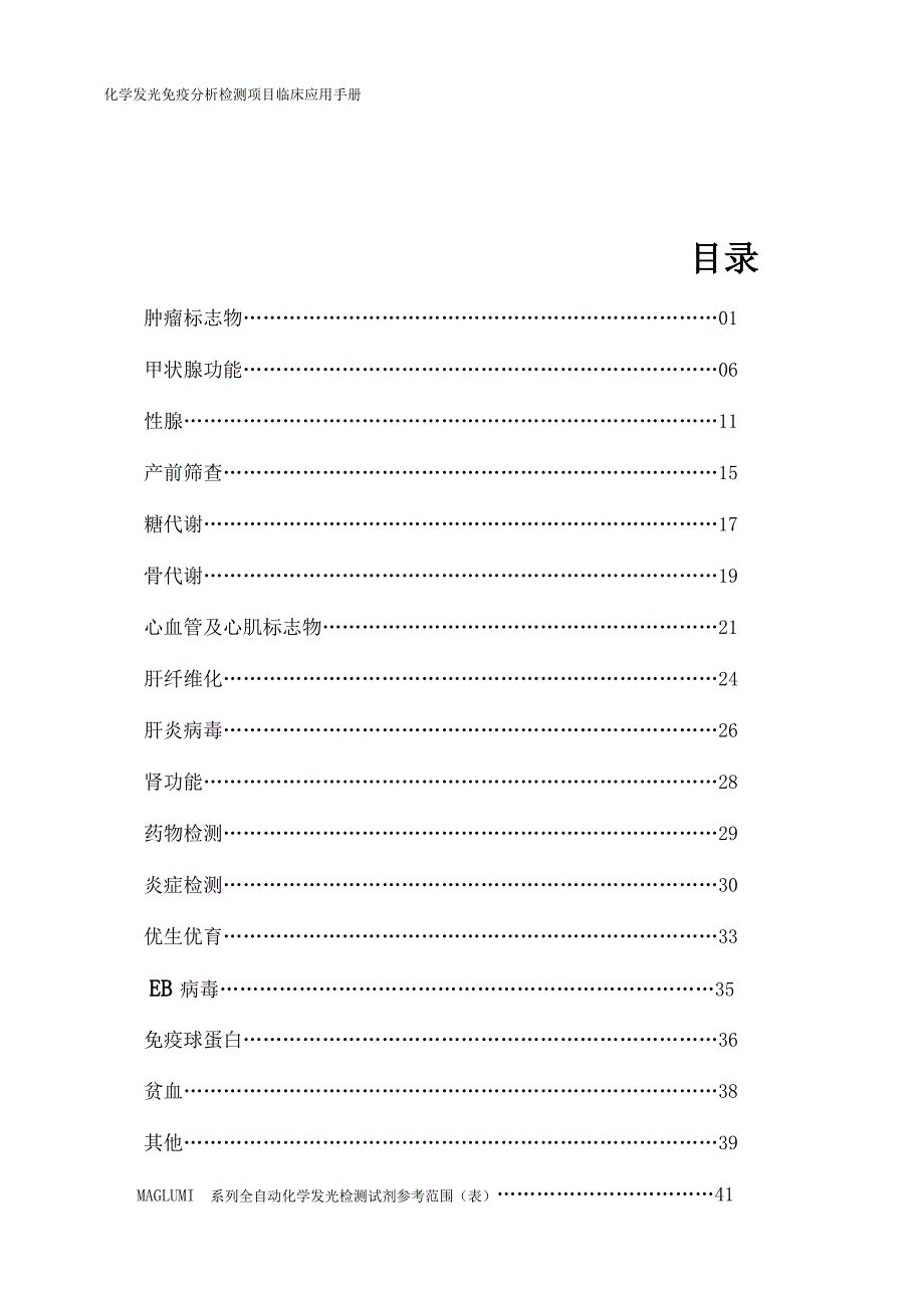 MAGLUMI系列项目临床应用小册子.doc_第2页