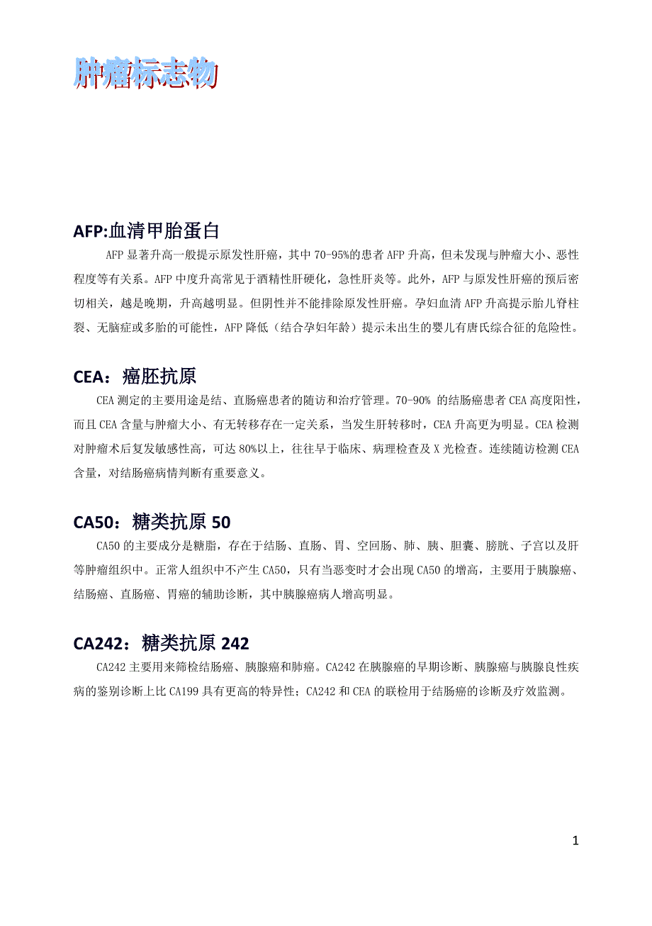 MAGLUMI系列项目临床应用小册子.doc_第3页