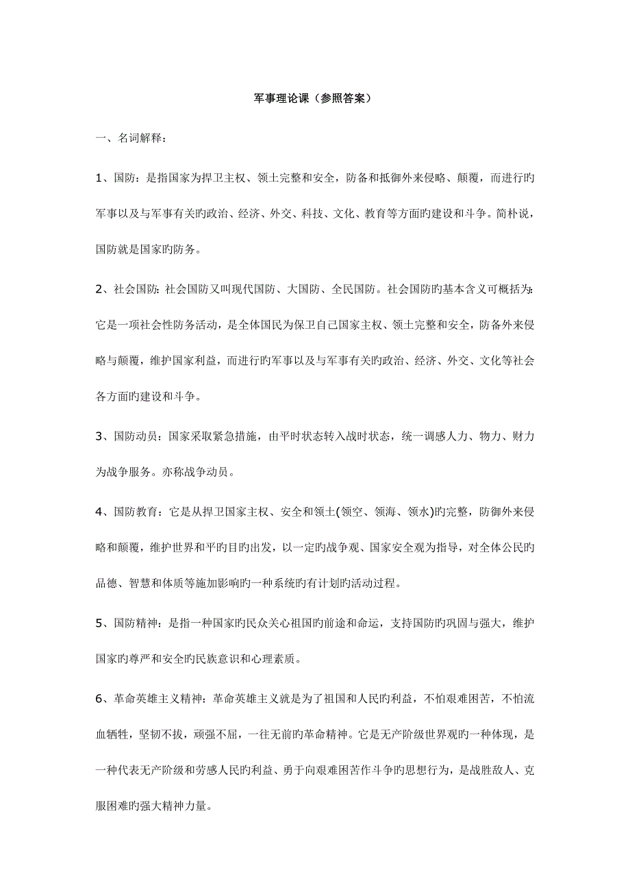 2023年军事理论期末考试题库答案军事理论考试答案_第1页