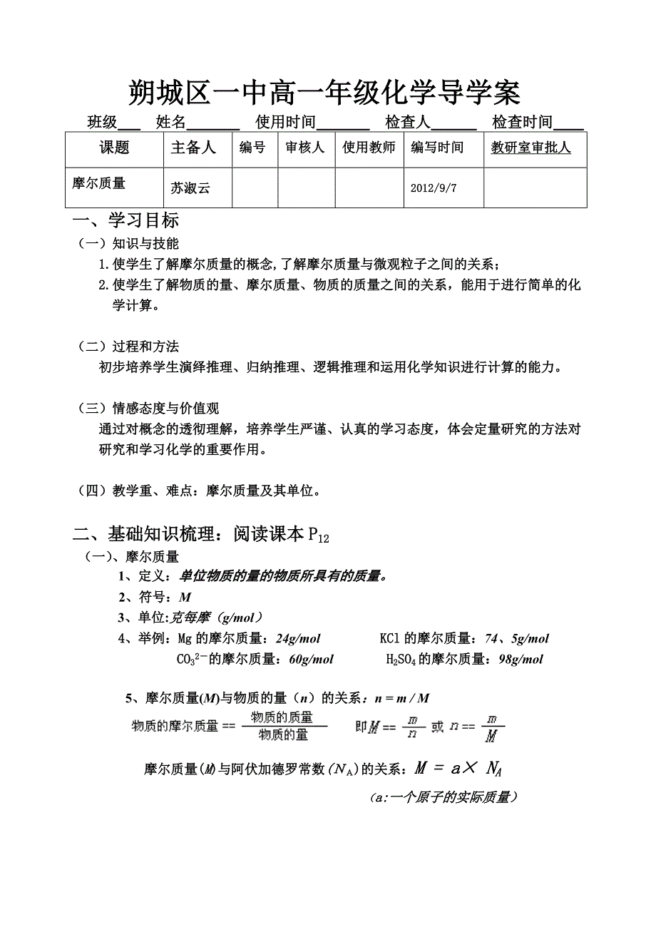 摩尔质量导学案答案.doc_第1页