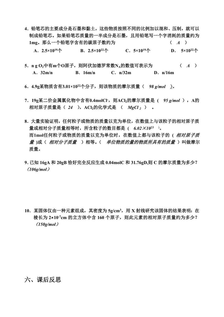 摩尔质量导学案答案.doc_第5页