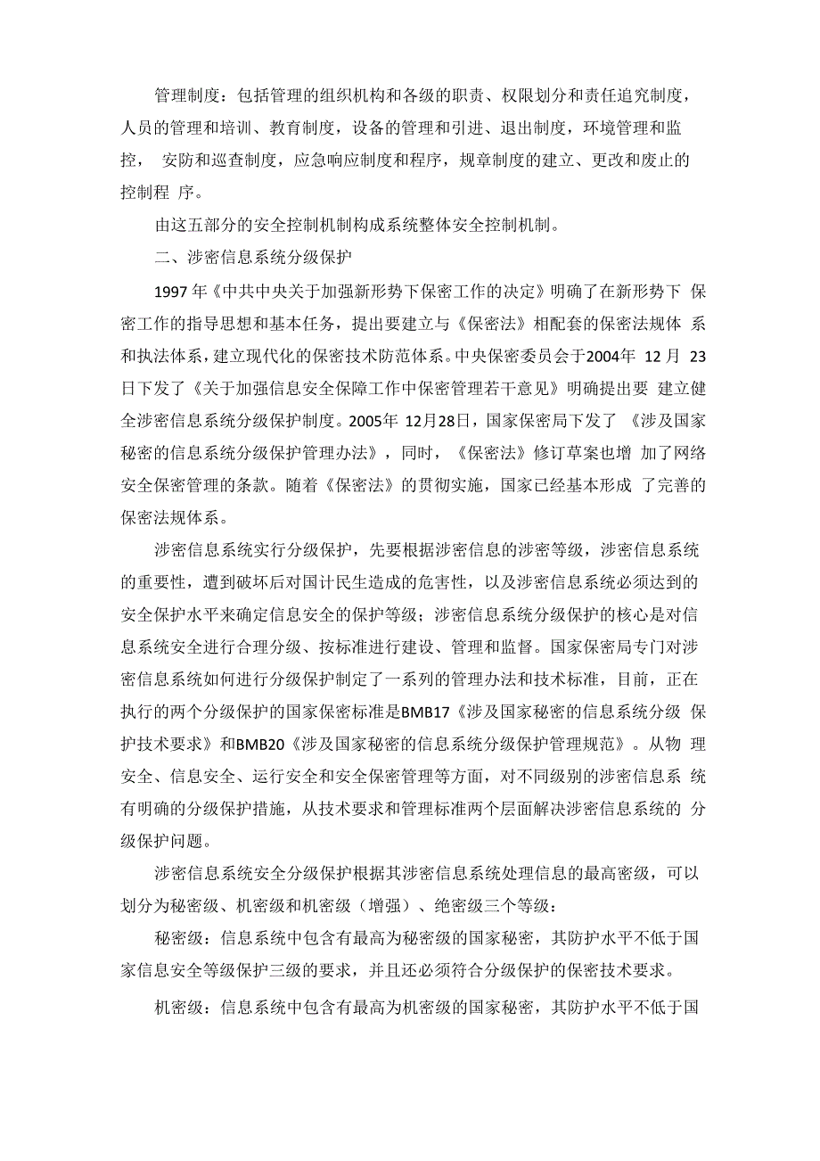 等级保护和分级保护之间的关系_第3页