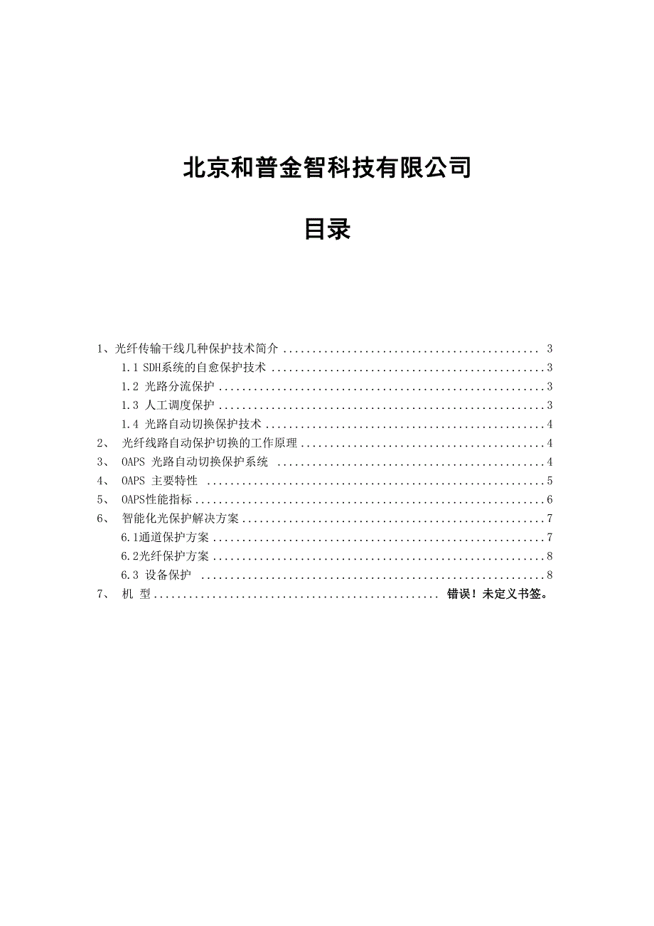 光纤线路自动保护切换的工作原理_第2页