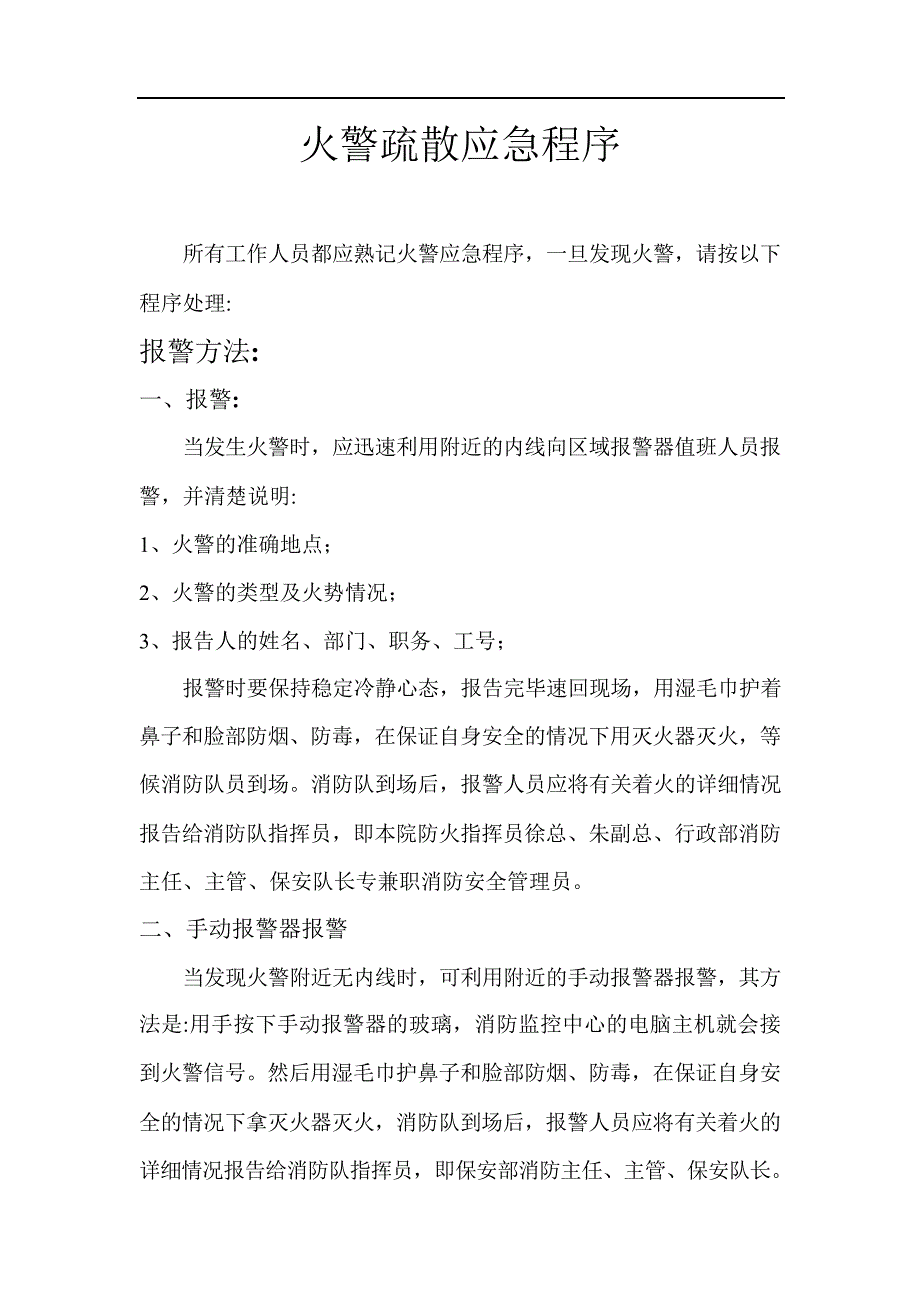 【演练方案】灭火和应急疏散预案演练制度_第1页