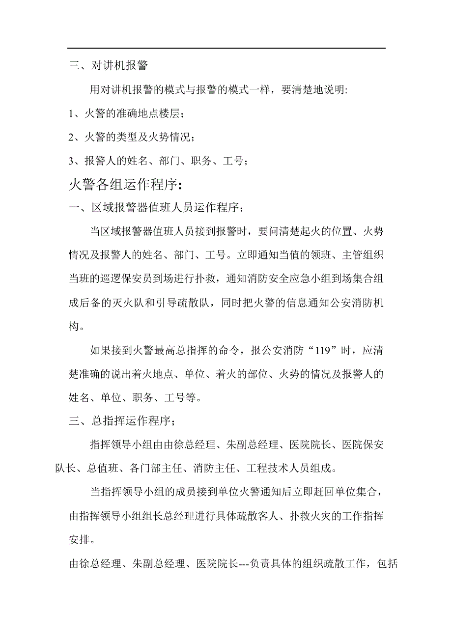 【演练方案】灭火和应急疏散预案演练制度_第2页